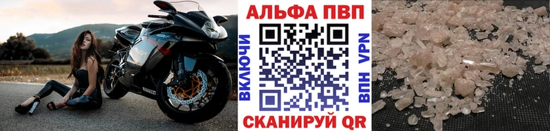 Альфа ПВП VHQ Невинномысск